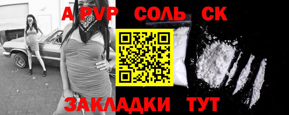 Alpha PVP крисы CK Коряжма