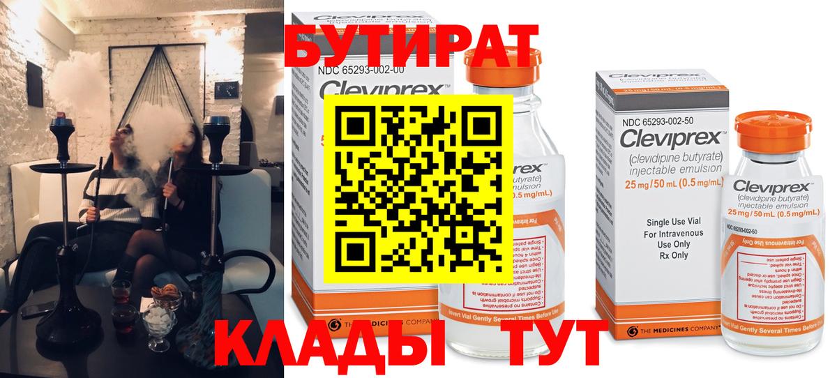 Коряжма  Бутират BDO  БУТИРАТ  Вход с VPN 