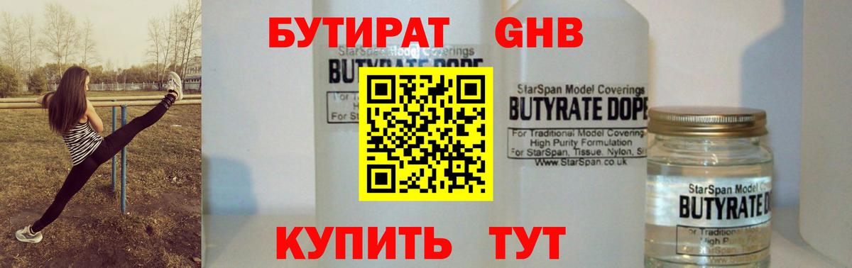 Бутират 99% Коряжма