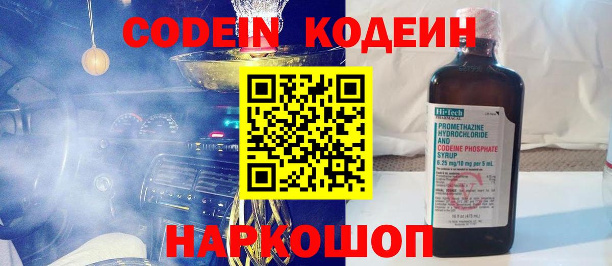 Codein Purple Drank  Вход с VPN  Коряжма 