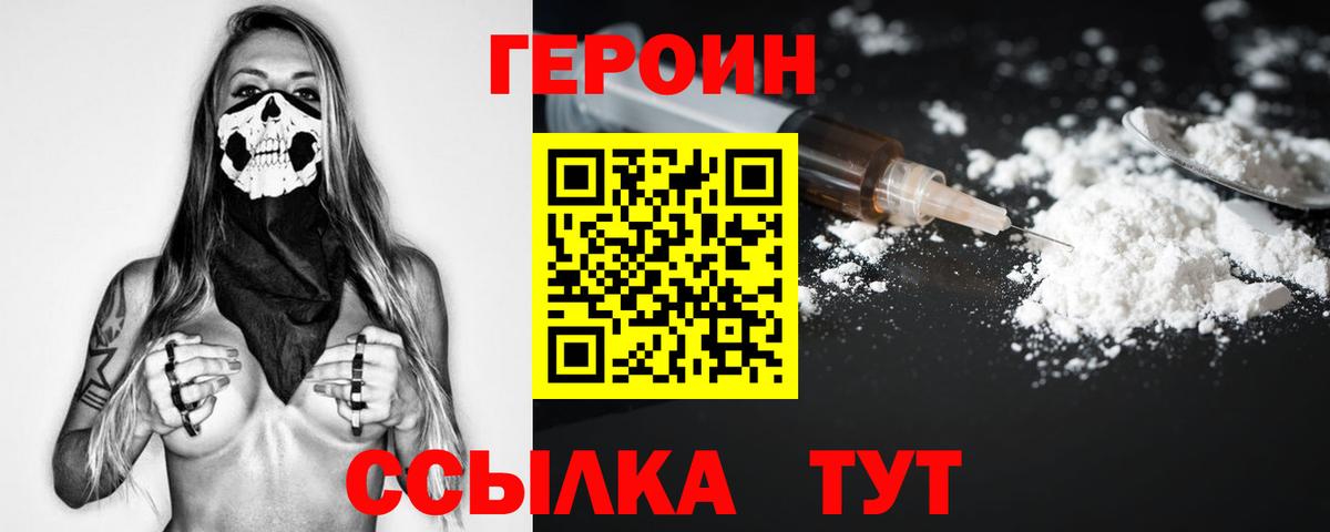 Коряжма  Героин белый  Вход с VPN 
