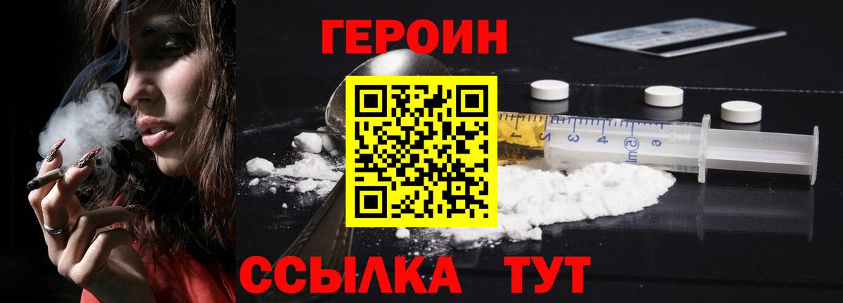 Героин Heroin Коряжма